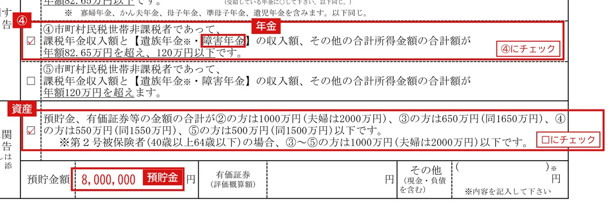 介護保険負担限度額認定申請書・同意書（別添様式1・2）の記入例（第2号被保険者（40〜64歳））1ページ目（収入と預貯金の申告欄）