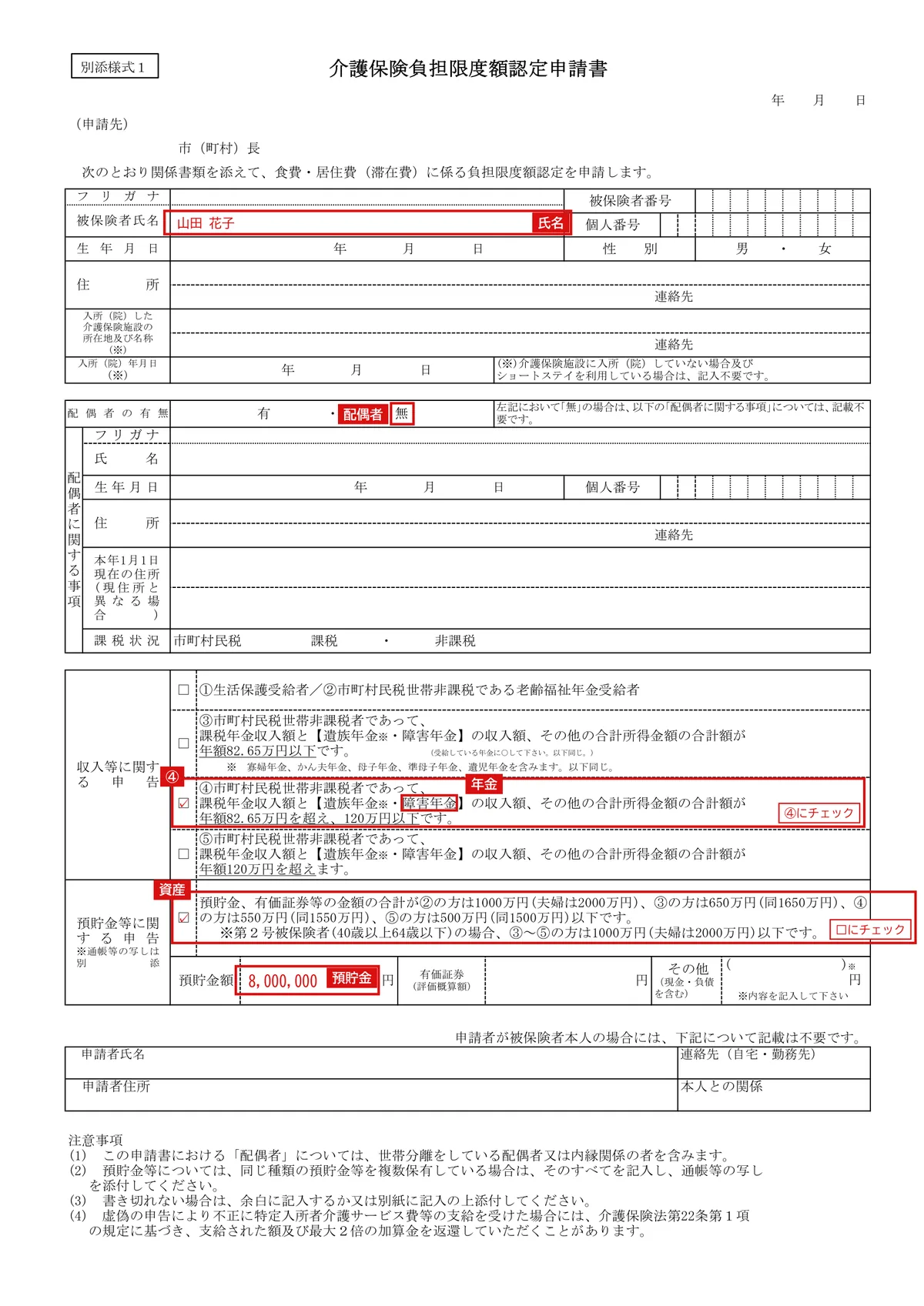 介護保険負担限度額認定申請書・同意書（別添様式1・2）の記入例（第2号被保険者（40〜64歳））1ページ目