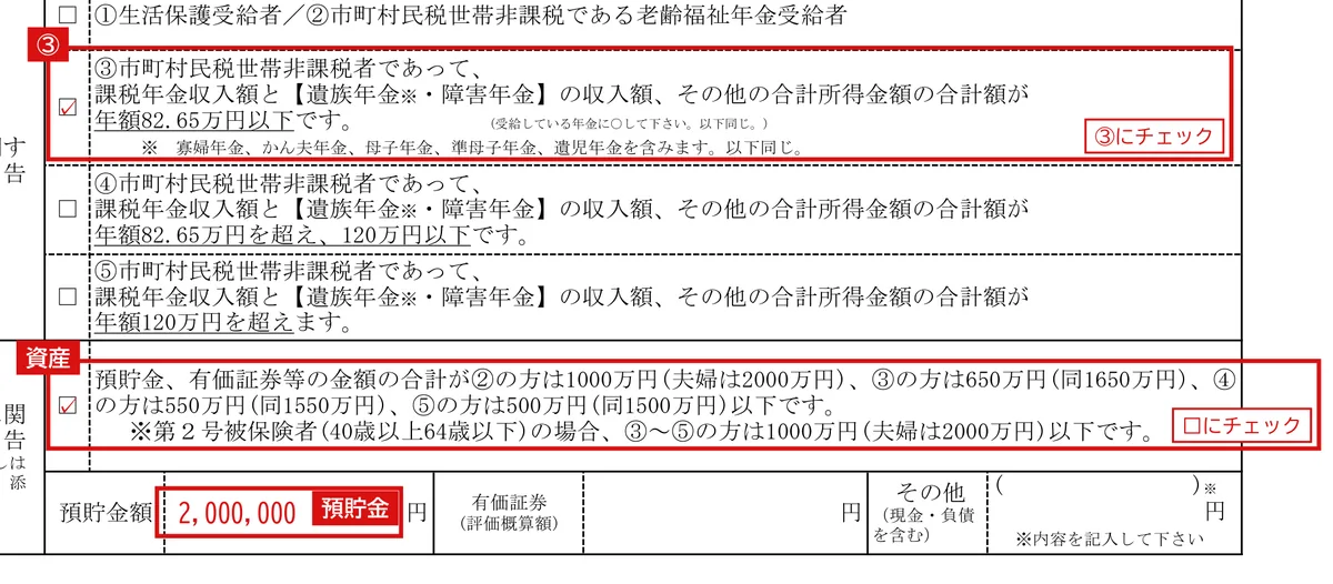 介護保険負担限度額認定申請書・同意書（別添様式1・2）の記入例（配偶者がいる（世帯は別））1ページ目（収入と預貯金の申告欄）