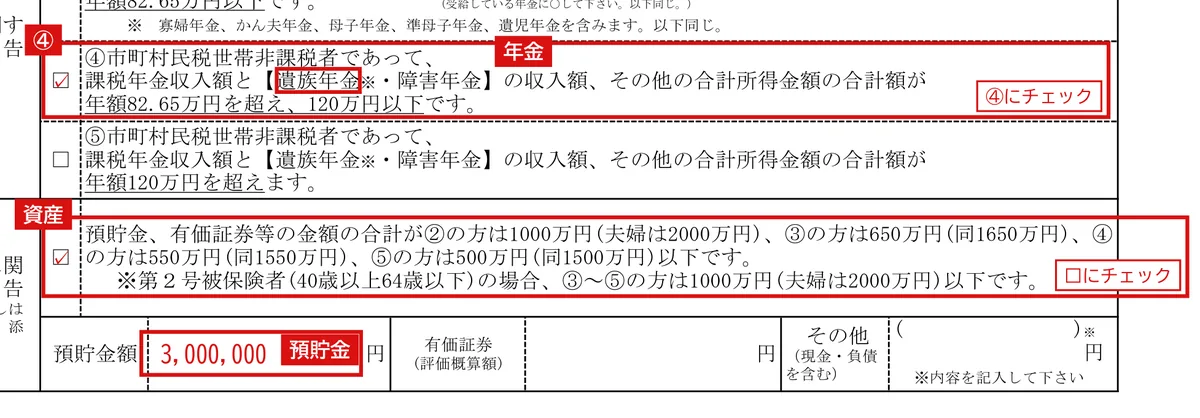 介護保険負担限度額認定申請書・同意書（別添様式1・2）の記入例（一人暮らし・年金だけ）1ページ目（収入と預貯金の申告欄）
