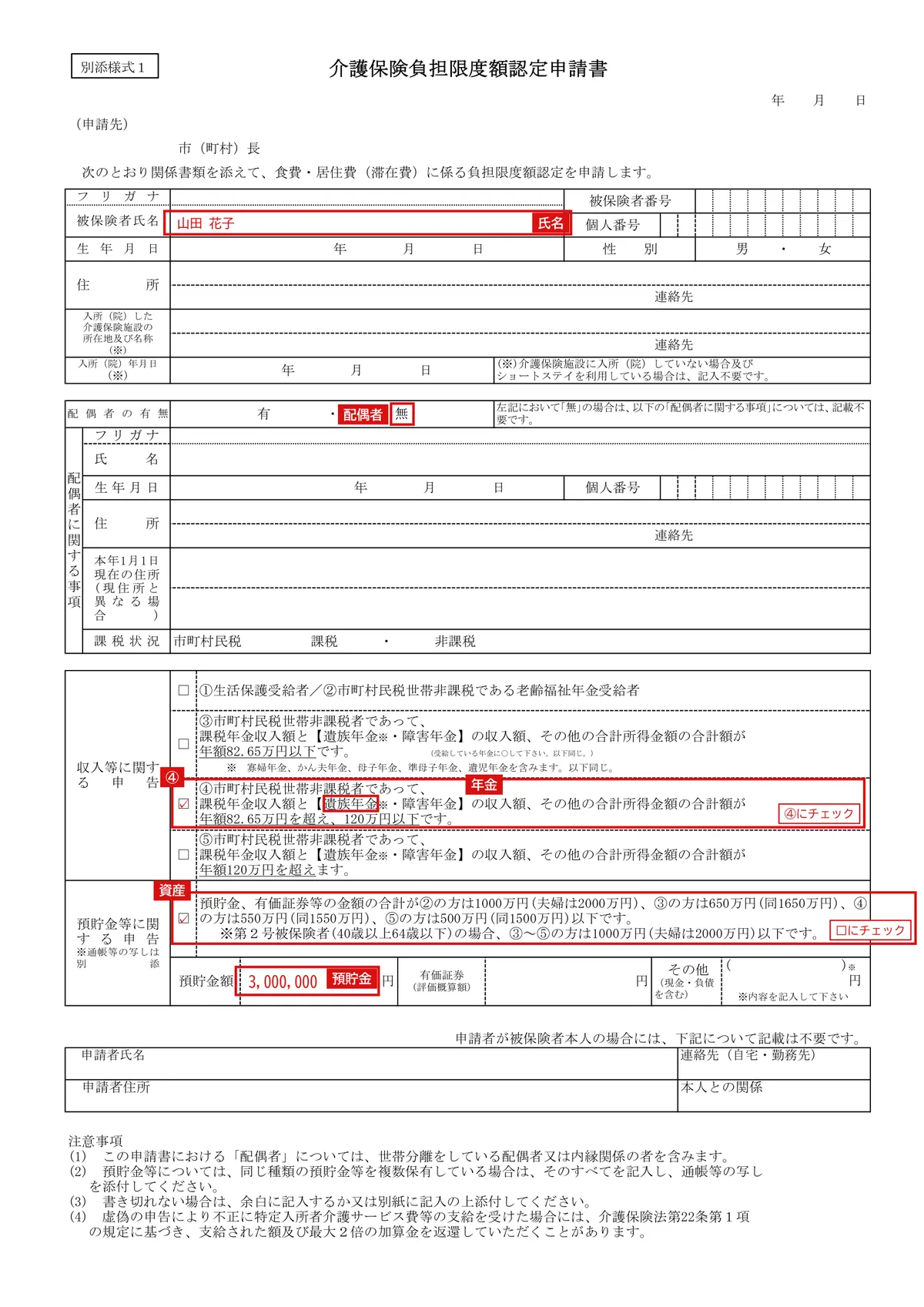 介護保険負担限度額認定申請書・同意書（別添様式1・2）の記入例（一人暮らし・年金だけ）1ページ目