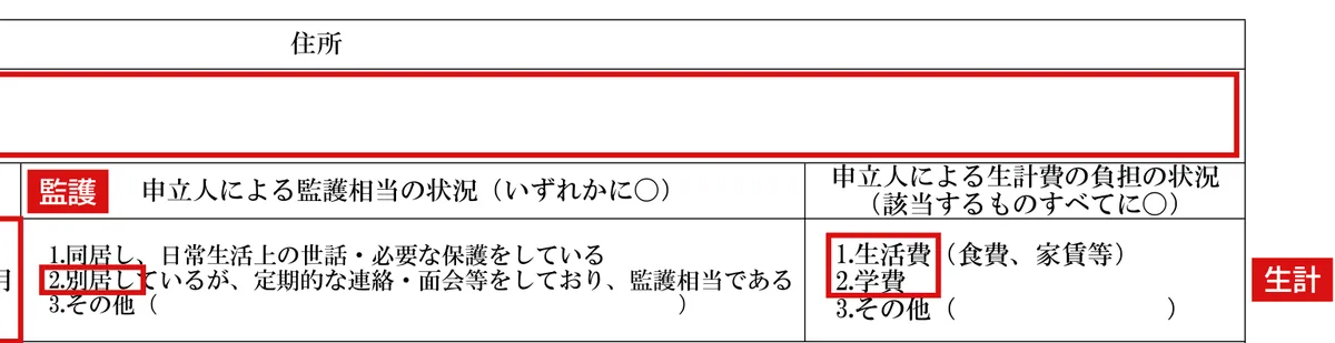 監護相当・生計費の負担についての確認書（様式6号の9）の記入例（別居で仕送り）1ページ目（1人目の欄（右半分））