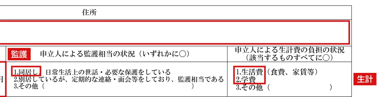 監護相当・生計費の負担についての確認書（様式6号の9）の記入例（同居の大学生）1ページ目（1人目の欄（右半分））