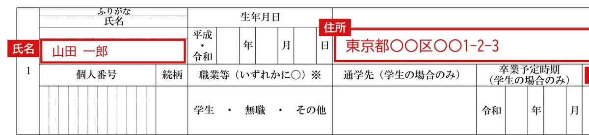 監護相当・生計費の負担についての確認書（様式6号の9）の記入例（浪人・進路未定）1ページ目（1人目の欄（左半分））