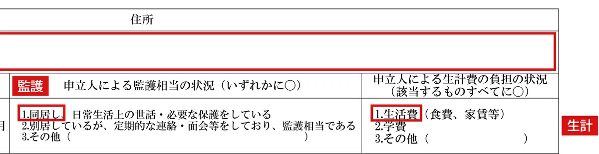 監護相当・生計費の負担についての確認書（様式6号の9）の記入例（浪人・進路未定）1ページ目（1人目の欄（右半分））