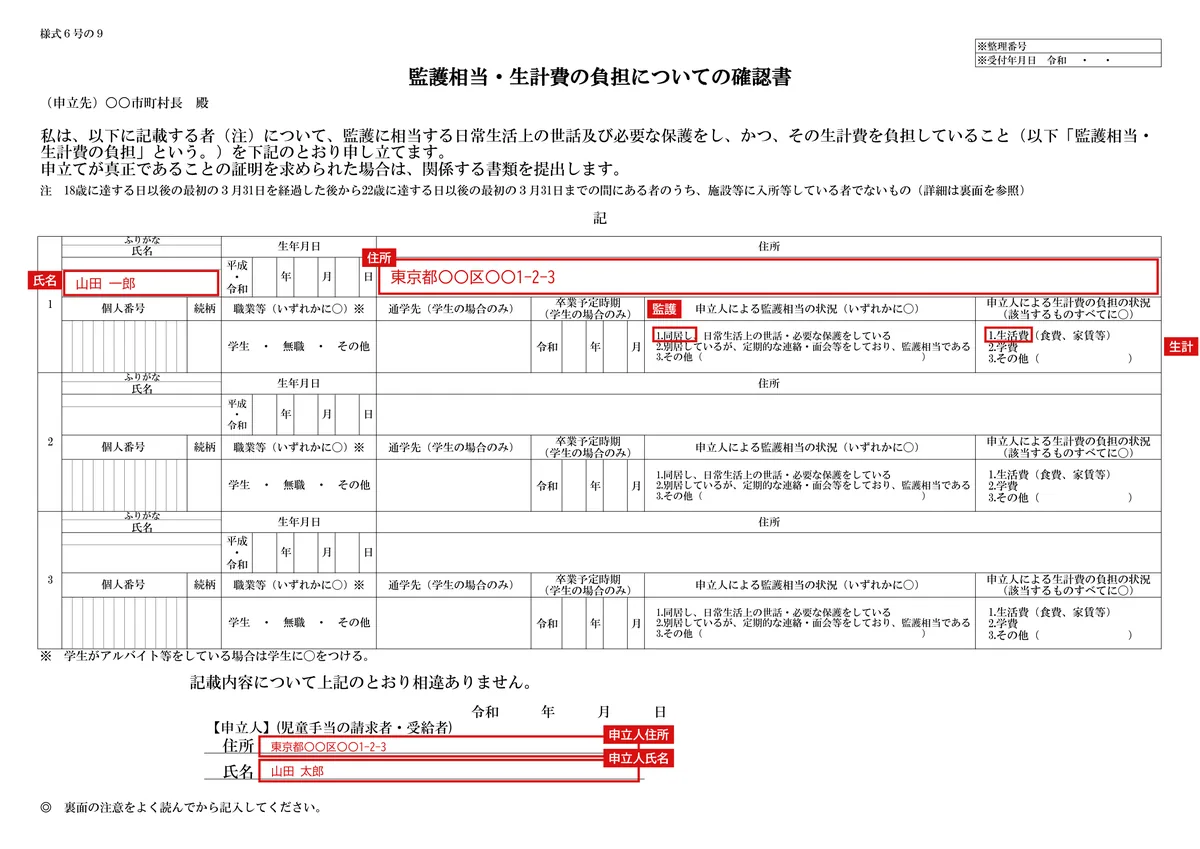 監護相当・生計費の負担についての確認書（様式6号の9）の記入例（浪人・進路未定）1ページ目
