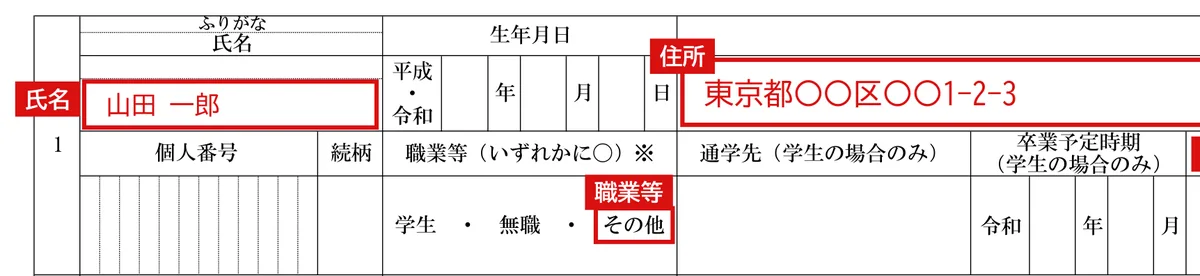 監護相当・生計費の負担についての確認書（様式6号の9）の記入例（就職内定（年度末より前に出す））1ページ目（1人目の欄（左半分））