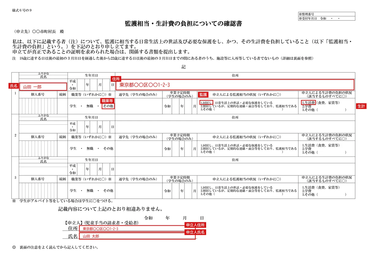 監護相当・生計費の負担についての確認書（様式6号の9）の記入例（就職内定（年度末より前に出す））1ページ目