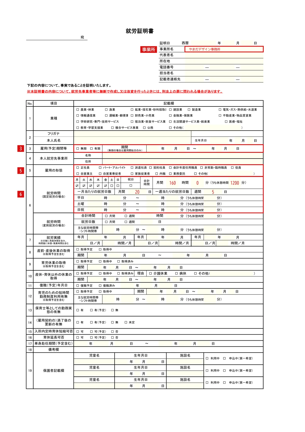 就労証明書（標準的な様式）の記入例（自営業主（自分で書く））1ページ目